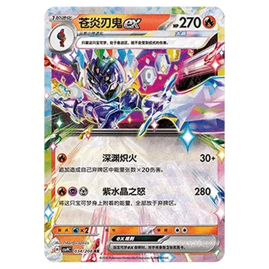 Pokemon - CSV9: Stellar Crystal - Ceruledge ex - 001/208