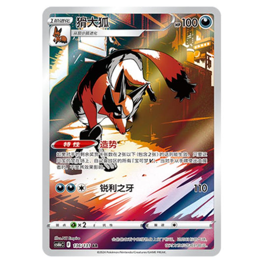Pokemon - CS6b - Azure Shadow - Pursuit - Thievul - 136/131