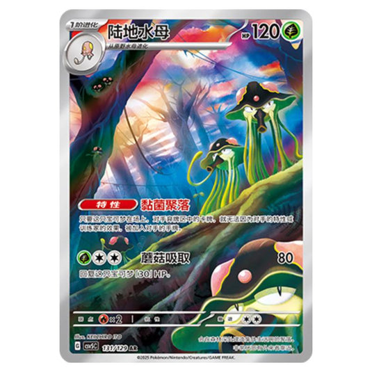 Pokemon - CSV5 - Dark Crystal Blaze - Toedscruel - 131