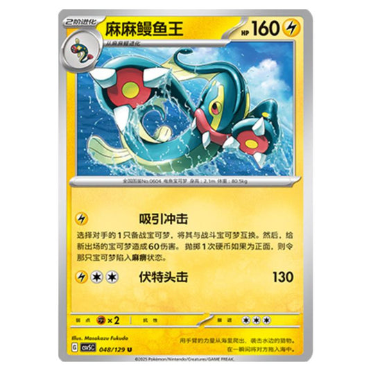 Pokemon - CSV5 - Dark Crystal Blaze - Eelektross - 048