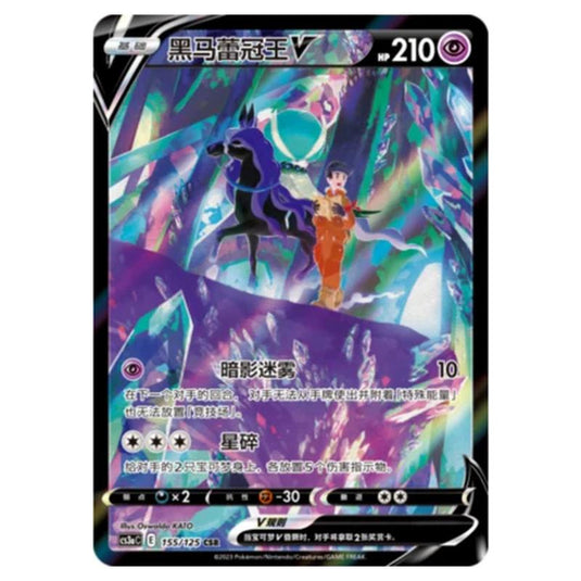 Pokemon - CS3a - Primordial Martial Arts - Overgrowth - Shadow Rider Calyrex V - 155/125