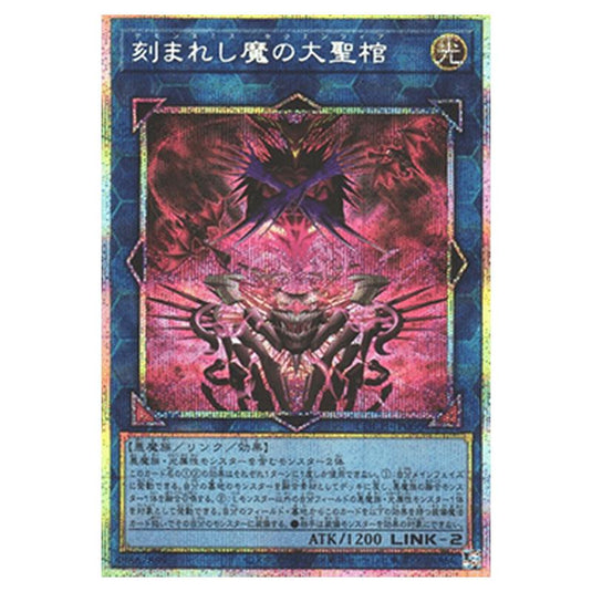 Yu-Gi-Oh! - OCG Limit Over Collection - The Heroes - Fiendsmith's Sequence (Secret Rare) - LOCH-JP-EN066