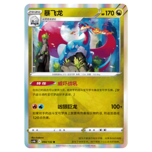 Pokemon - CS4b - Nine Colors Gathering - Origin - Salamence - 094/132