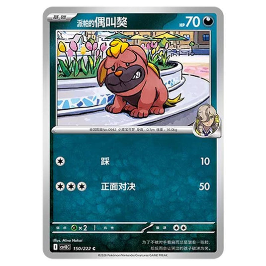Pokemon - Chasing Glory Together - Arven's Maschiff - 150/222
