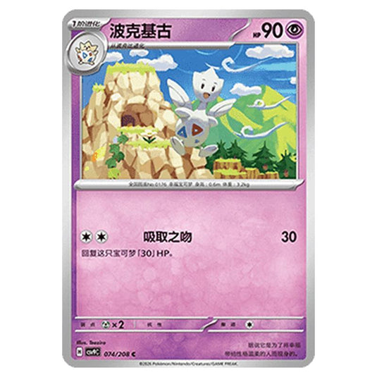 Pokemon - CSV9: Stellar Crystal - Togetic - 001/208