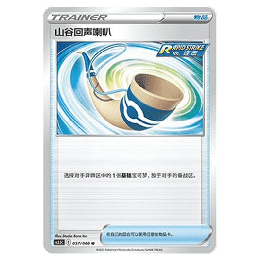 Pokemon - CS3.5 - Scorching Skies - Echoing Horn - 057/066