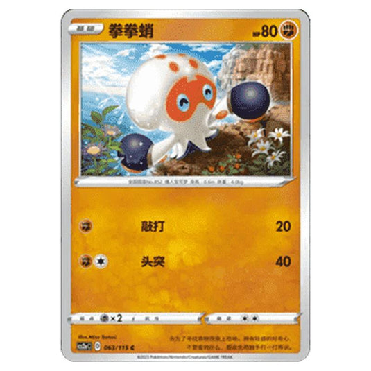 Pokemon - CS2a - Vivid Portrayals - Obsidian - Clobbopus - 062/115