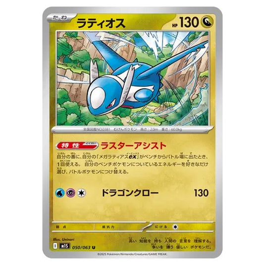 Pokemon - Mega Evolution - Mega Symphonia - Latios - 050/063 (Japanese)