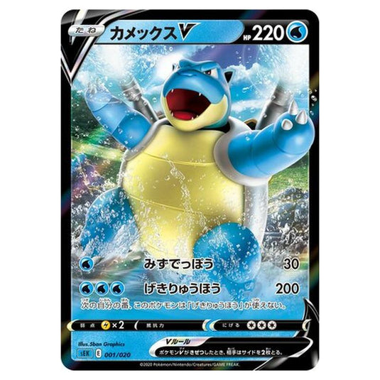 Pokemon - VMAX Starter Set (Blastoise) - Blastoise V - 1/20