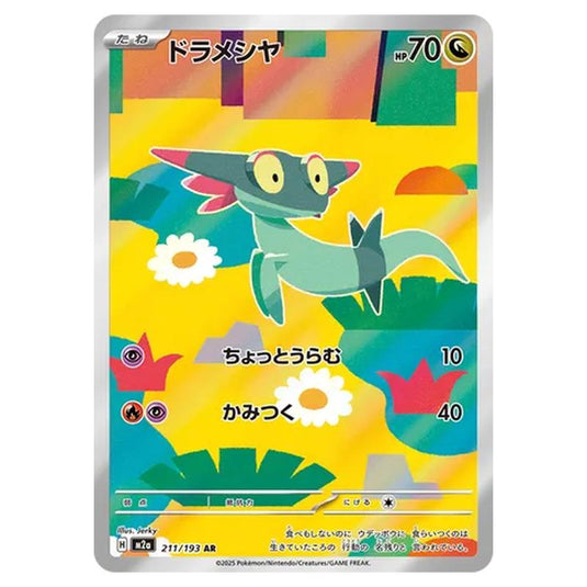 Pokemon - MEGA Dream ex - Dreepy - 211/193