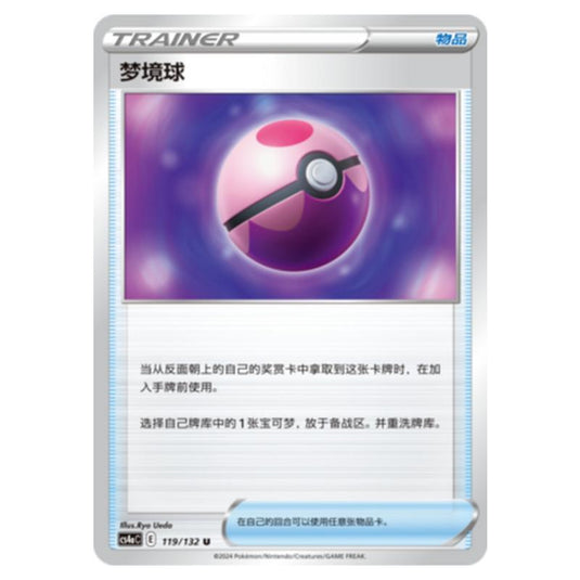 Pokemon - CS4a - Nine Colors Gathering - Dream Ball - 119/132