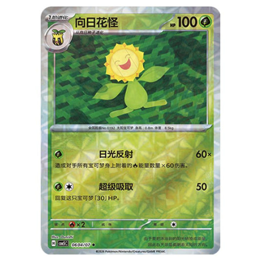 Pokemon - Gem Pack Vol.5 - Sunflora - 06-04/07