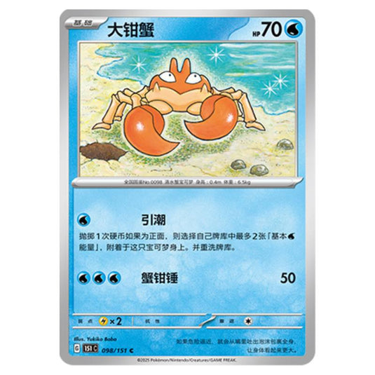 Pokemon - Collect 151 - Krabby - 098/151