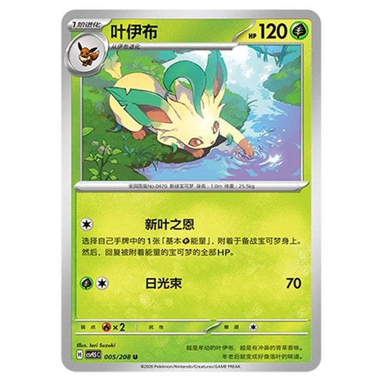 Pokemon - Terastal Grand Gathering - Leafeon - 005/208