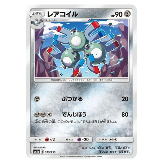 Pokemon - GX Ultra Shiny - Magneton - 79/250