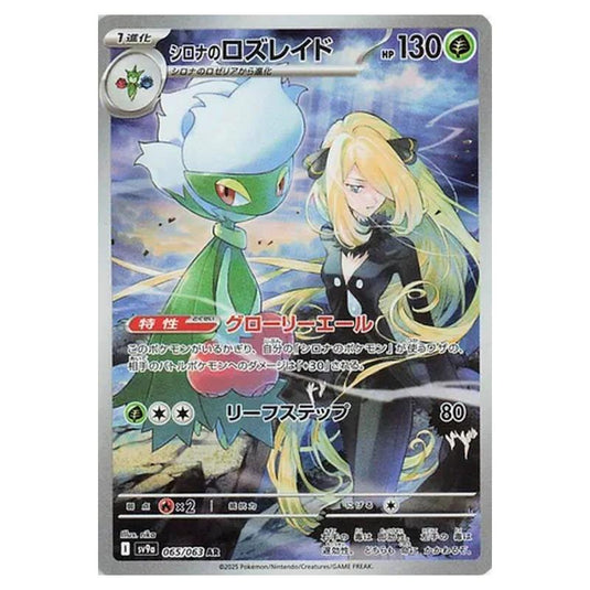 Pokemon - Hot Air Arena - Cynthia's Roserade - 065/063