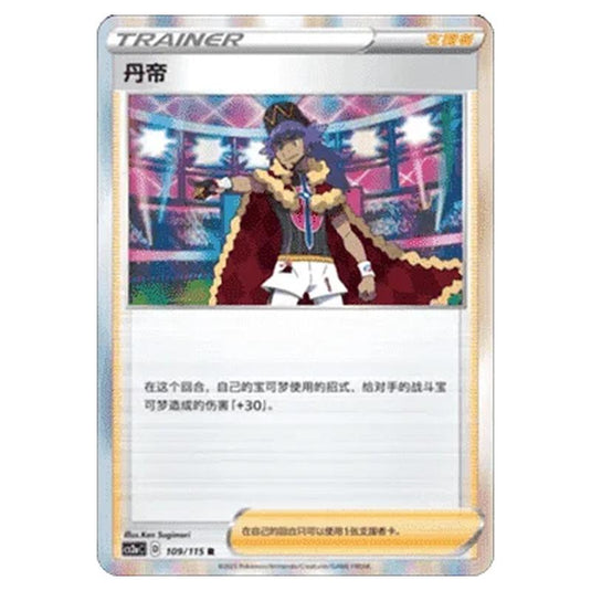 Pokemon - CS2a - Vivid Portrayals - Obsidian - Leon - 106/115