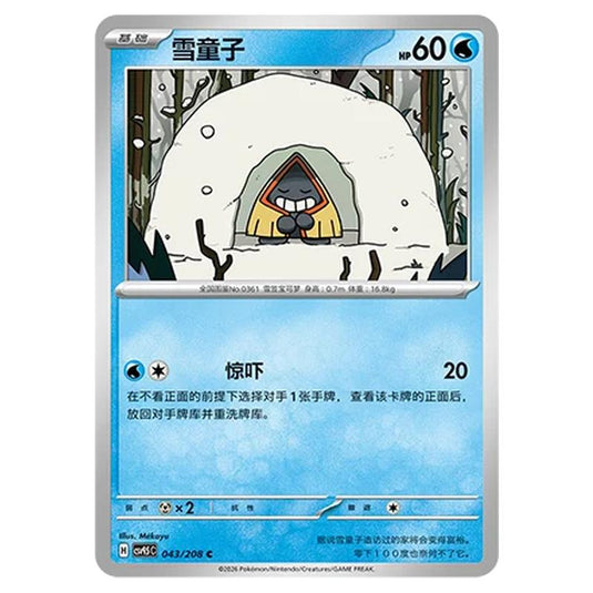 Pokemon - Terastal Grand Gathering - Snorunt - 043/208