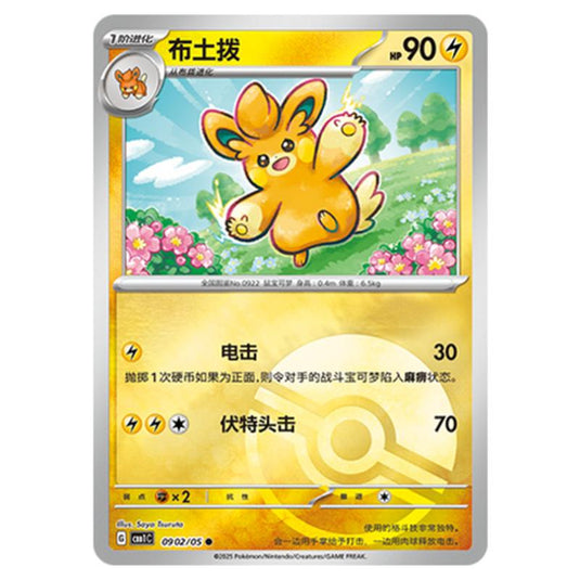 Pokemon - Gem Pack Vol.1 - Pawmo - 09-02/05