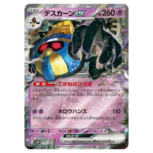 Pokemon - Ancient Roar - Cofagrigus ex - 031/066
