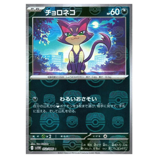 Pokemon - White Flare - Master Ball Reverse Holo - Purrloin - 052/086