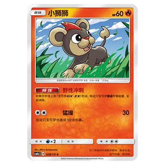 Pokemon - CSM1a - Storming Emergence - Litleo - 028/151