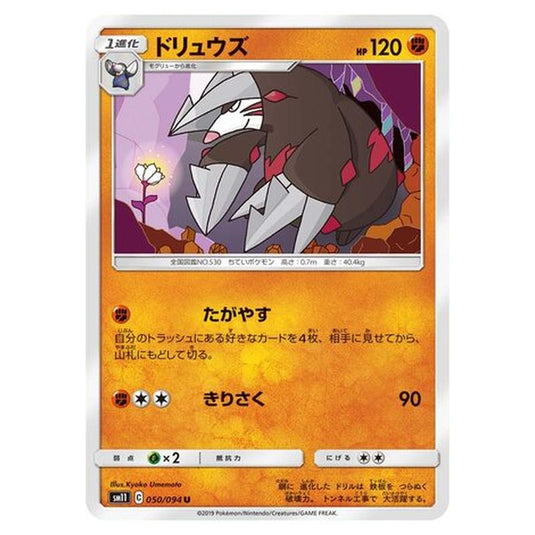 Pokemon - Miracle Twin - Excadrill - 50/115