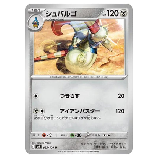Pokemon - Battle Partners - Escavalier - 063/100