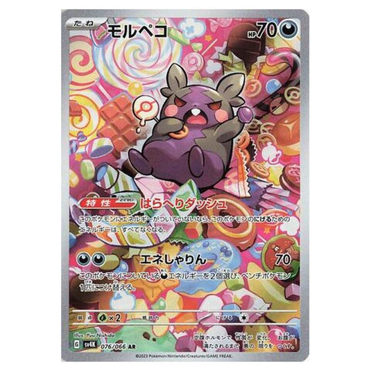 Pokemon - Ancient Roar - Morpeko - 076/066