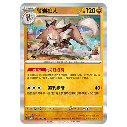 Pokemon - Chasing Glory Together - Lycanroc - 115/222