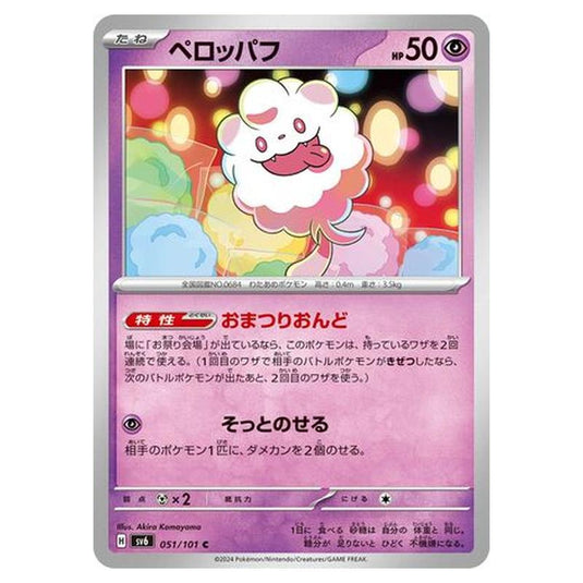 Pokemon - Mask of Change - Swirlix - 051/101