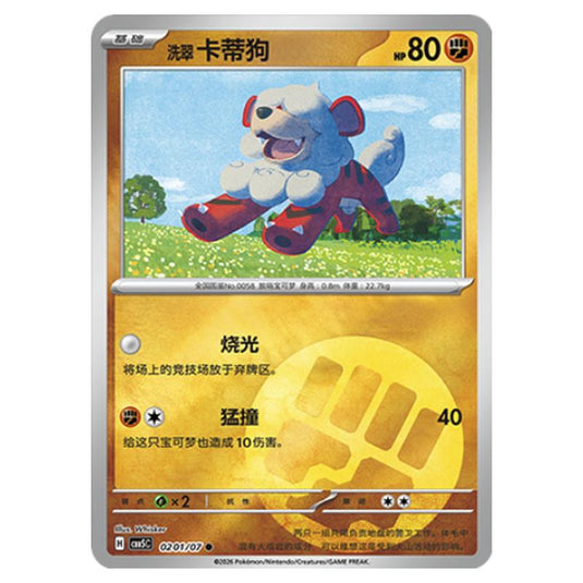 Pokemon - Gem Pack Vol.5 - Hisuian Growlithe - 02-01/07