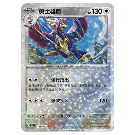 Pokemon - Gem Pack Vol.5 - Braviary - 17-03/07
