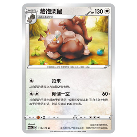 Pokemon - CS5a - Brave Enchanting Stars - Brave - Greedent - 110/127