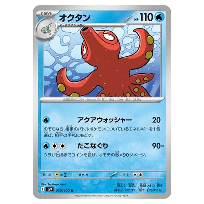 Octillery Merch Pokemon - Battle Partners - Octillery - 020/100