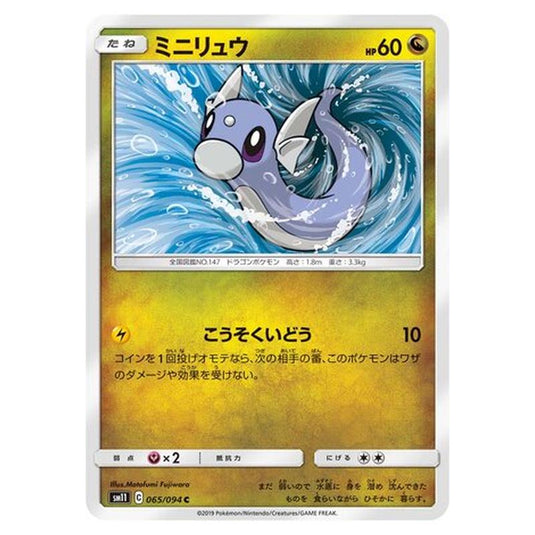 Pokemon - Miracle Twin - Dratini - 65/115