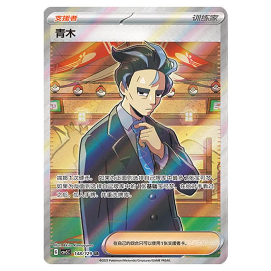 Pokemon - CSV5 - Dark Crystal Blaze - Larry - 148