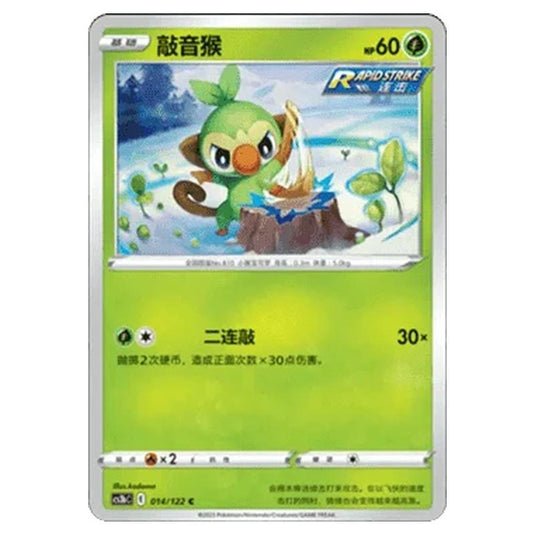 Pokemon - CS3B- Primordial Martial Arts - Torrent - Grookey - 14/122