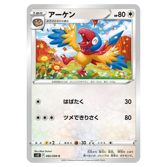 Pokemon - Paradigm Trigger - Archen - 082/125