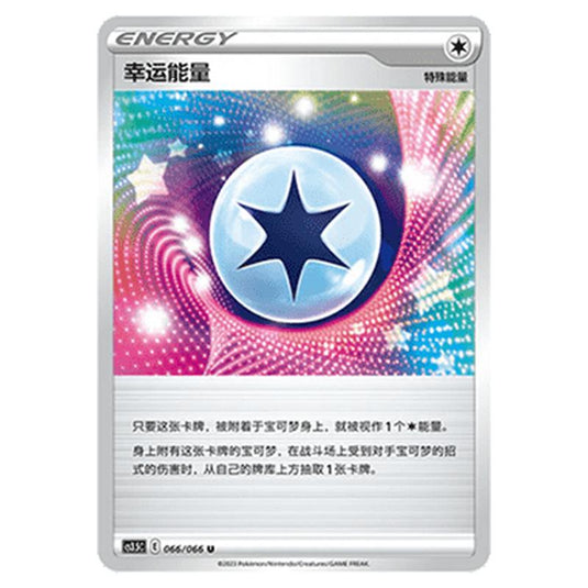 Pokemon - CS3.5 - Scorching Skies - Lucky Energy - 066/066