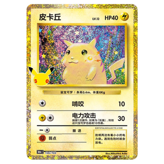 Pokemon - 30th Celebration - Simplified Chinese - Pikachu - 136/103