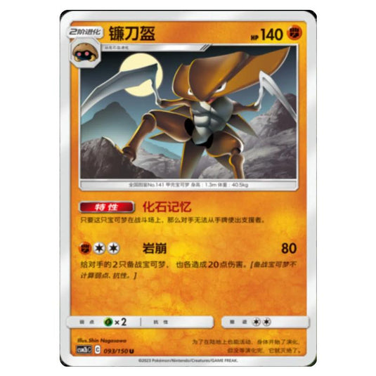 Pokemon - CSM2b - Shining Synergy - Supreme - Kabutops - 093/150