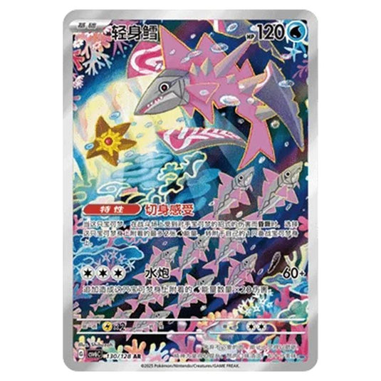 Pokemon - CSV6 - True Mystery - Veluza - 130/128