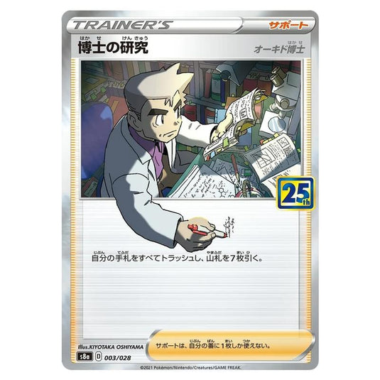 Pokemon - 25th Anniversary Collection - Professor's Research - Professor Oak - 003/028