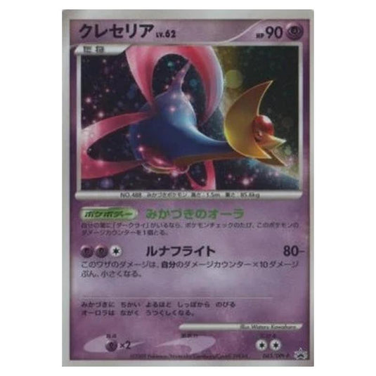 Pokemon - DPt - Promos - Cresselia Lv.62 - 0045/047