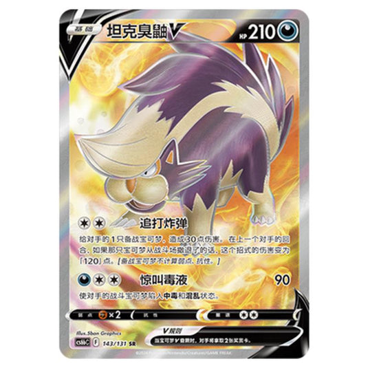 Pokemon - CS6b - Azure Shadow - Pursuit - Skuntank V - 143/131