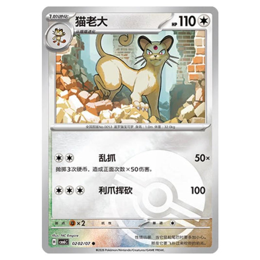 Pokemon - Gem 6 - Persian - 02-02/07 (Poke Ball Reverse)