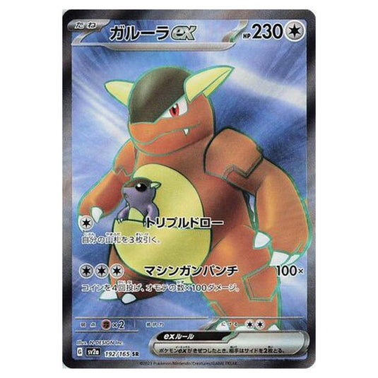 Pokemon - Pokémon Card 151 - Kangaskhan ex - 192/210