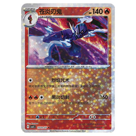 Pokemon - Gem Pack Vol.5 - Ceruledge - 25-03/07