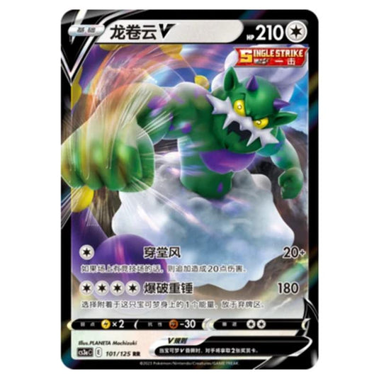 Pokemon - Primordial Martial Arts - Set A - Tornadus V - 101/125